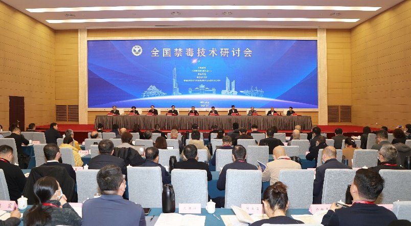 一批禁毒科技创新科研成果在会上公布
